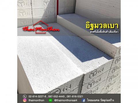 อิฐมวลเบา